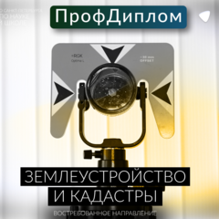 Кадастровый инженер: кто это и где учиться?